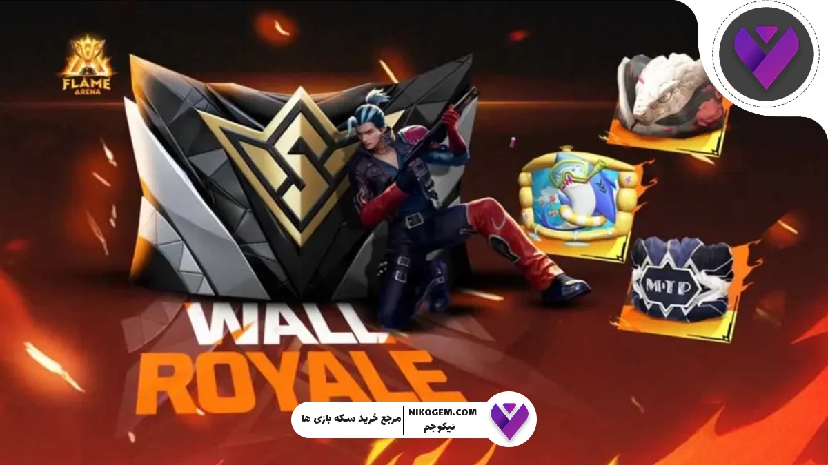 رویداد Wall Royale 2025 فری فایر: بررسی کامل