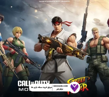 کراس اور Street Fighter با کالاف موبایل 2025: بررسی کامل