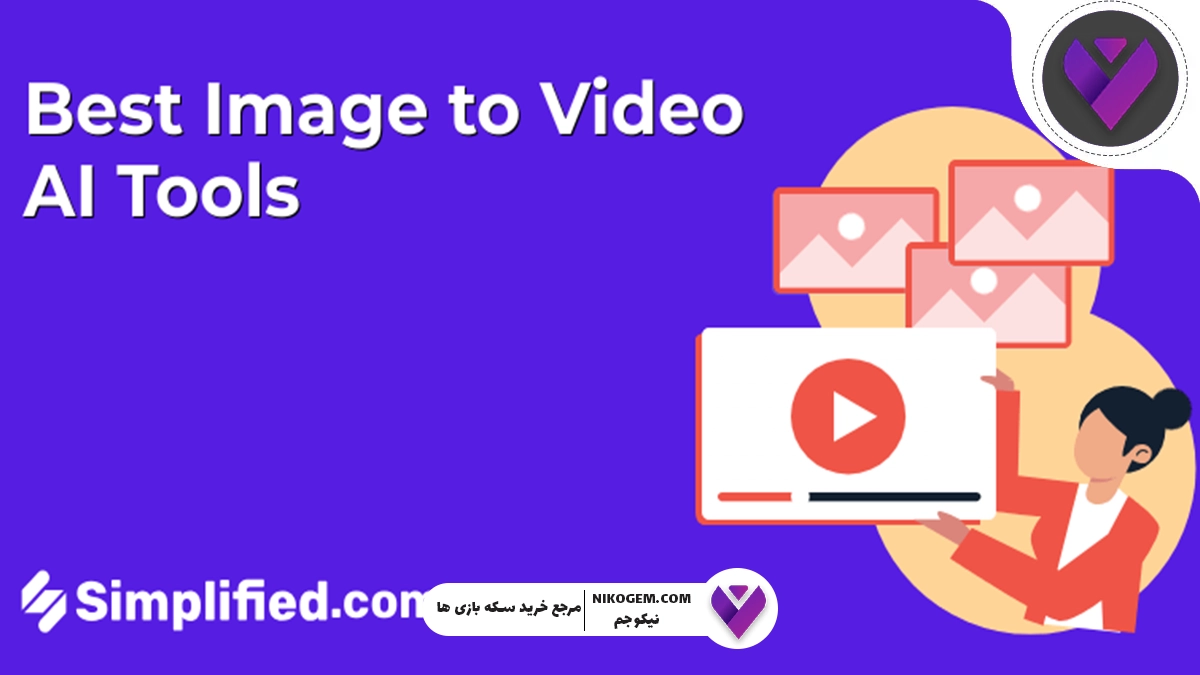 معرفی ابزارهای هوش مصنوعی تبدیل عکس به ویدیو