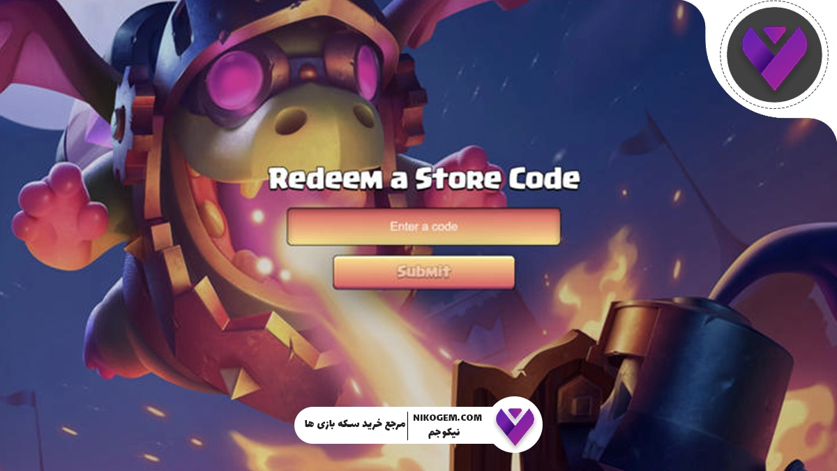 ردیم کدهای کلش رویال