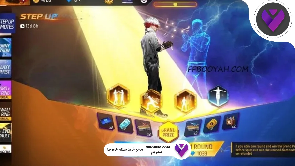 دریافت ایموت Fire Beast Tamer در فری فایر از رویداد Step Up: بررسی کامل و جامع رویداد