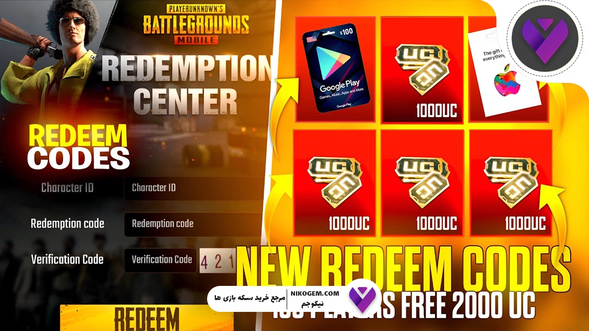 آموزش ردیم کردن گیفت کارت پابجی