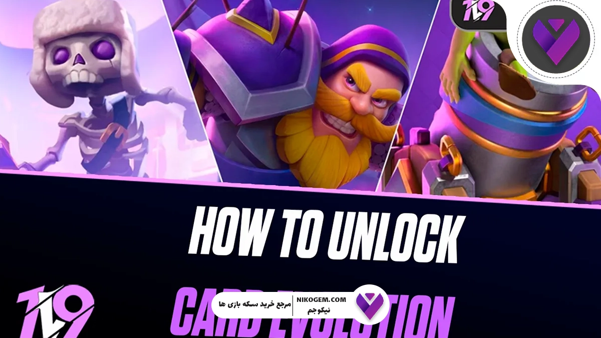 آموزش سریع آزاد کردن کارت در کلش رویال: اولین نفر کارت جدید رو دریافت کنید.