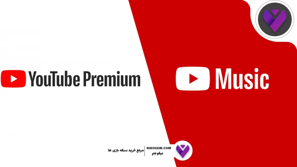 یوتیوب پرمیوم چیست؟ نحوه فعال کردن یوتیوب پرمیوم