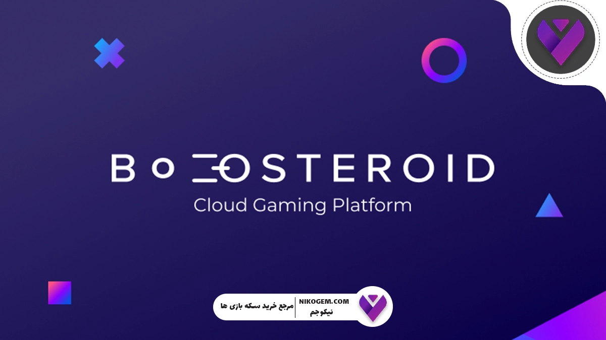 چرا باید گیفت کارت Boosteroid بخریم؟ بررسی کامل کاربردها و مزایای Boosteroid