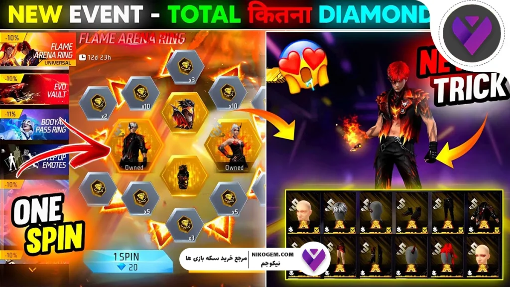 رویداد حلقه Flame Arena در فری فایر: بررسی کامل