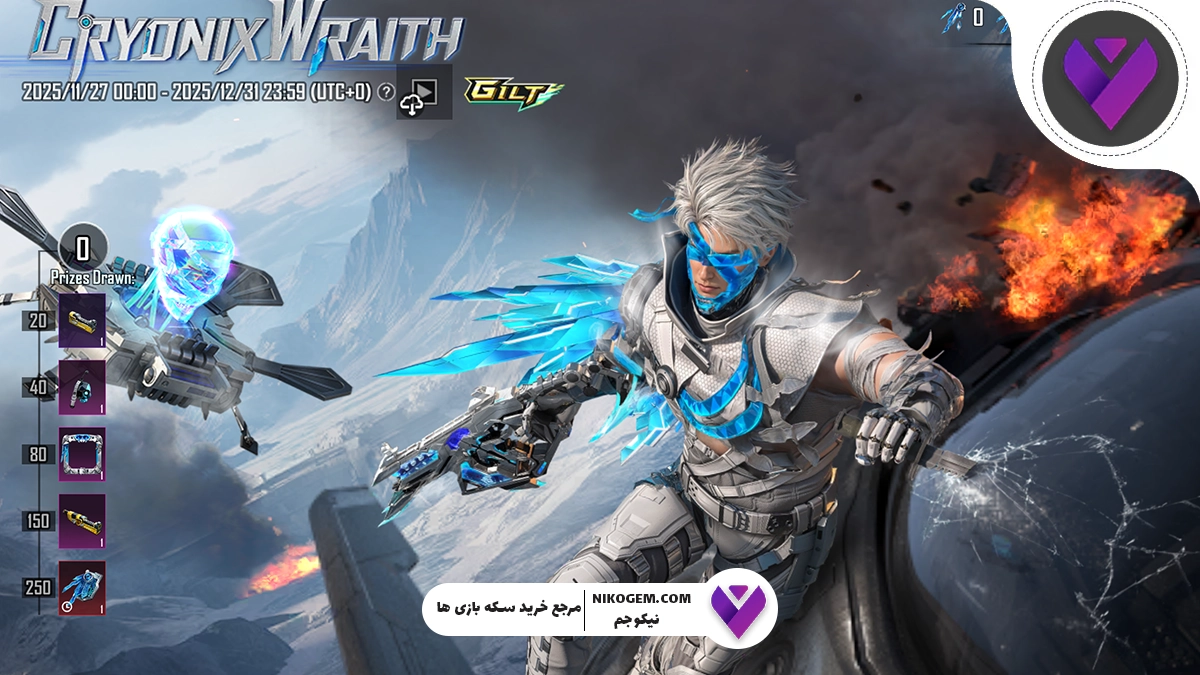 ست Cryonix Wraith پابجی