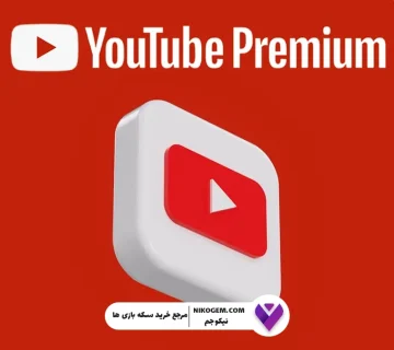 یوتیوب پرمیوم چیست؟ نحوه فعال کردن یوتیوب پرمیوم