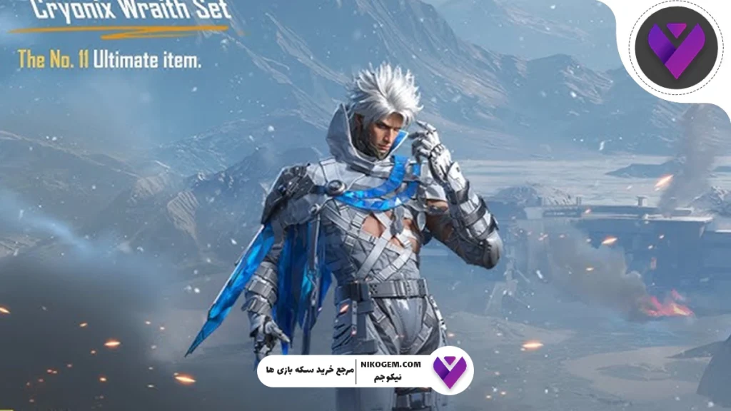 ست Cryonix Wraith پابجی
