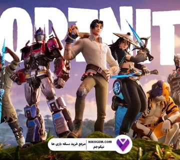 اصطلاحات بازی فورتنایت: بررسی کامل