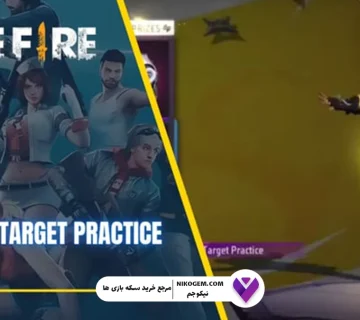 ایموت Carnival Target Practice فری فای