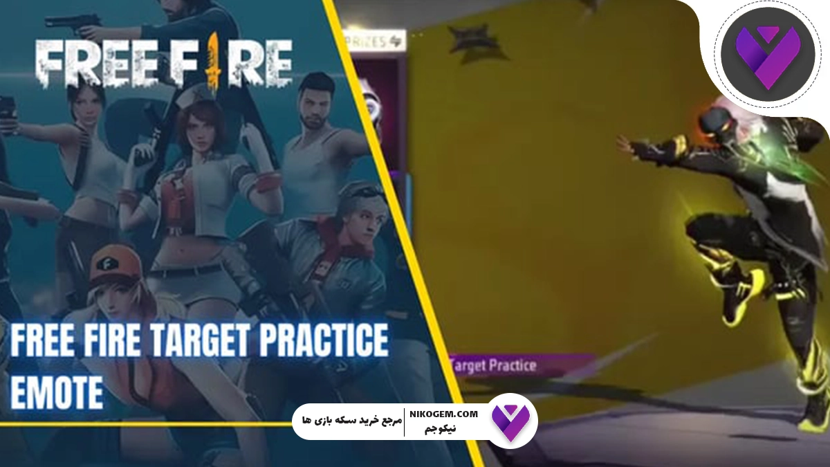 ایموت Carnival Target Practice فری فای