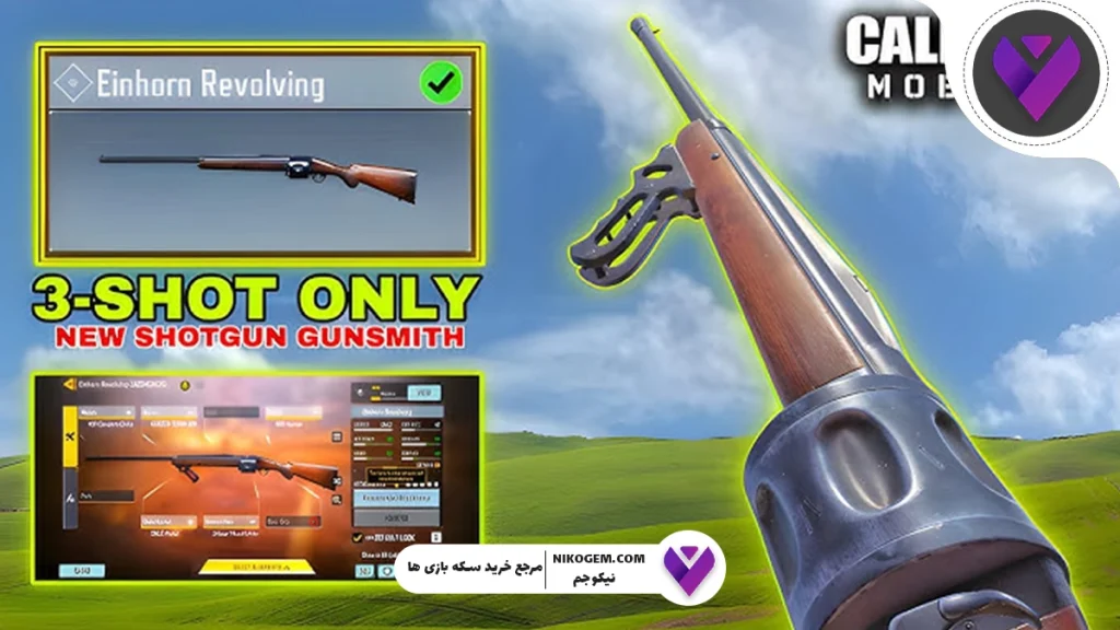 معرفی گان سیزن جدید کالاف دیوتی به نام Einhorn Revolving