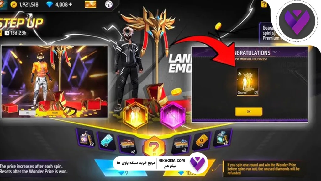 دریافت ایموت Fire Beast Tamer در فری فایر از رویداد Step Up: بررسی کامل و جامع رویداد