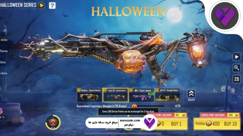 گردونه هالووینی به کالاف موبایل ۲۰۲۵ اضافه شد: بررسی کامل