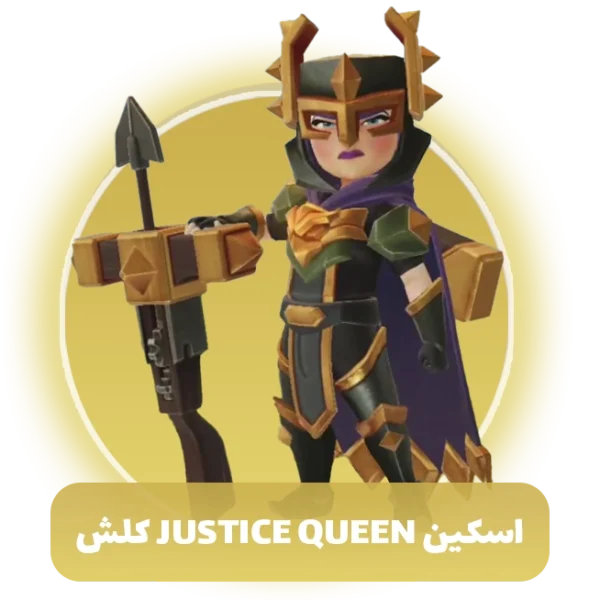 اسکین Justice Queen کلش اف کلنز