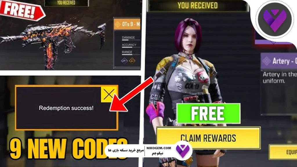 ردیم کد کالاف دیوتی موبایل : کدهای فعال نوامبر 2025