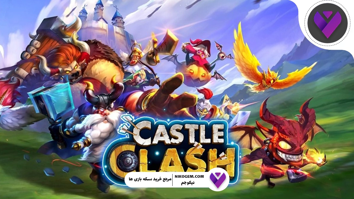 نحوه خرید جم کستل کلش: خرید جم ارزان از نیکوجم