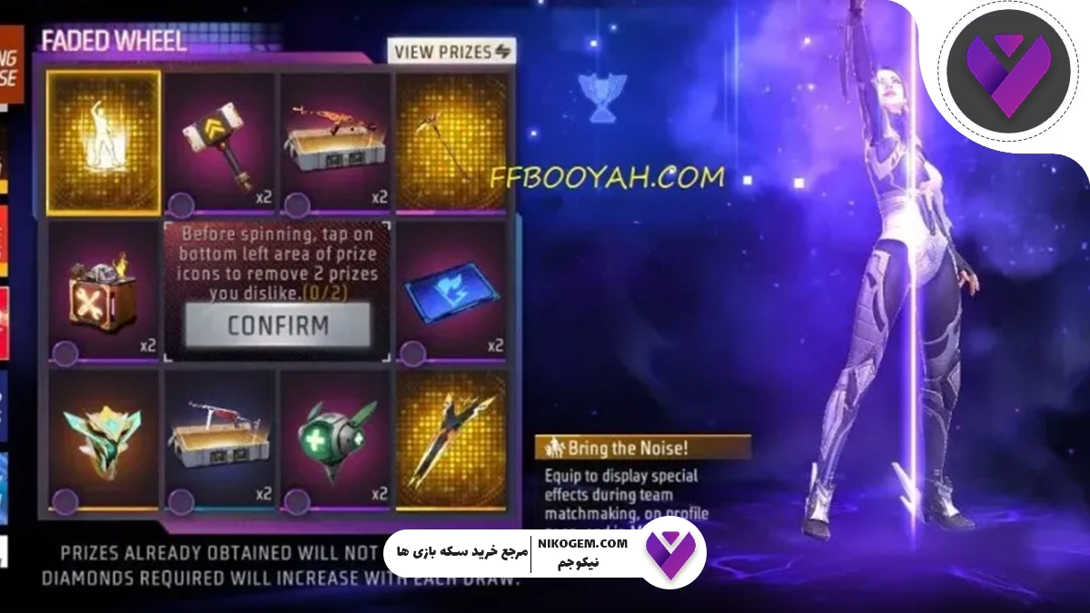 رویداد فیدد ویل