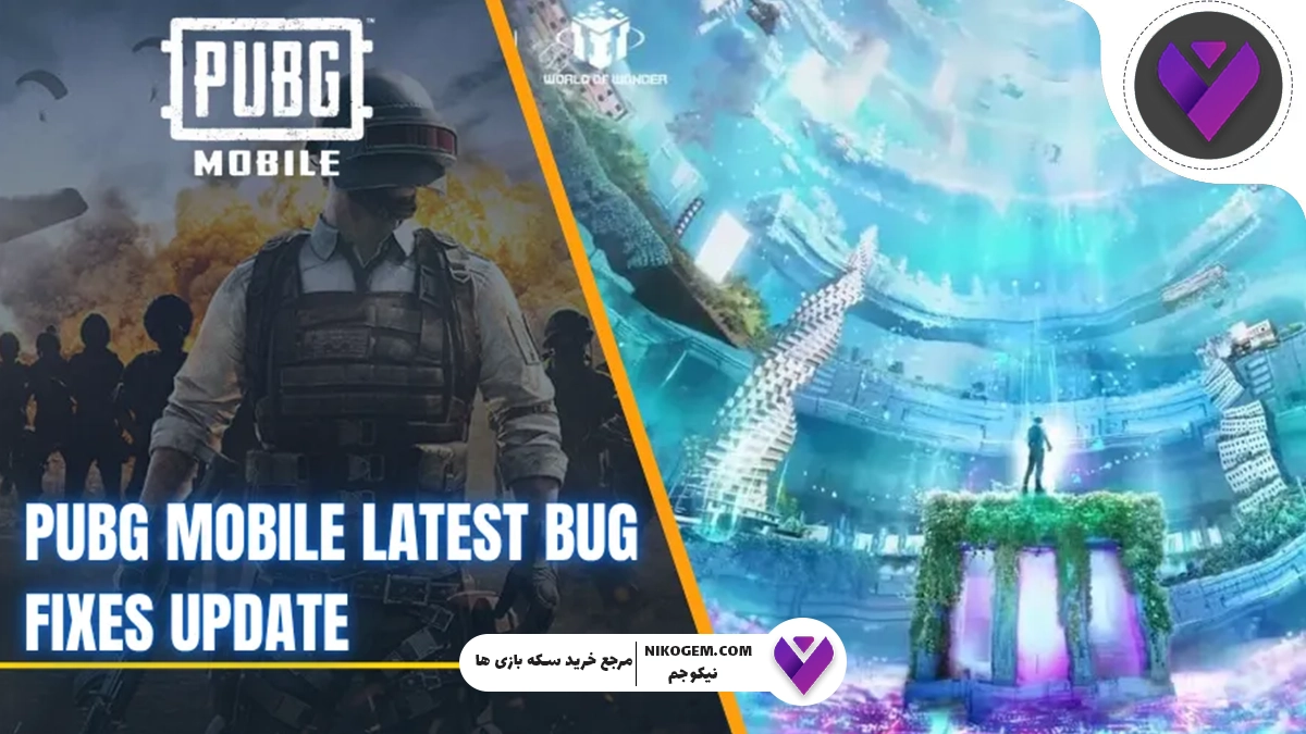 رفع اشکالات پابجی