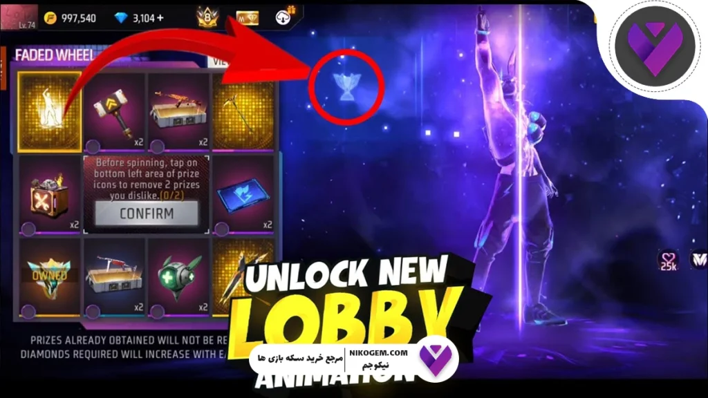 رویداد فیدد ویل