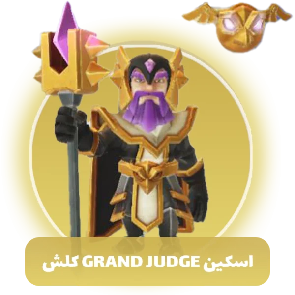 اسکین Grand Judge کلش اف کلنز