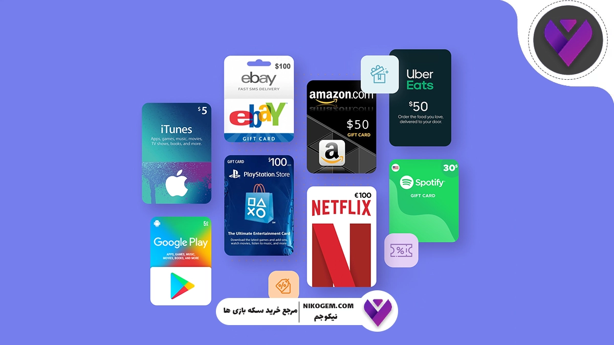 راهنمای انتخاب بهترین گیفت کارت برای خرید جم یا ارز درون‌برنامه‌ای