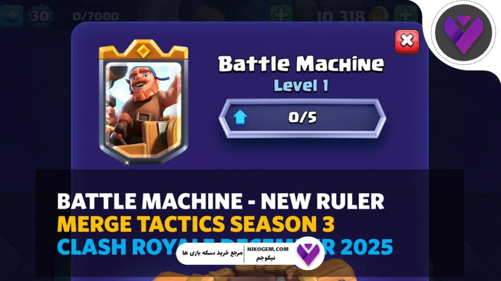 تاکتیک‌ های ادغام کلش رویال