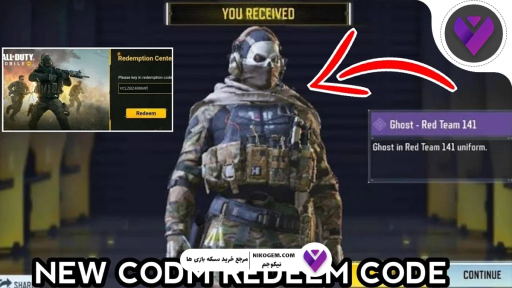 ردیم کد کالاف دیوتی موبایل : کدهای فعال نوامبر 2025