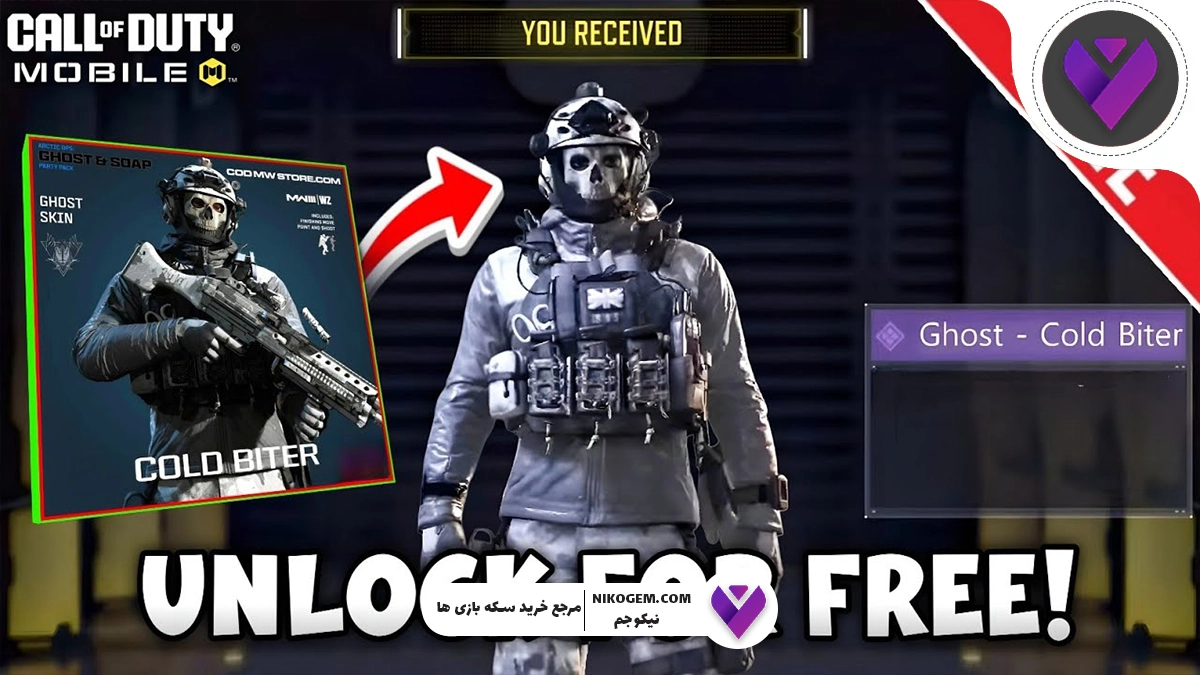 آموزش گرفتن گوست در کالاف دیوتی موبایل 2025