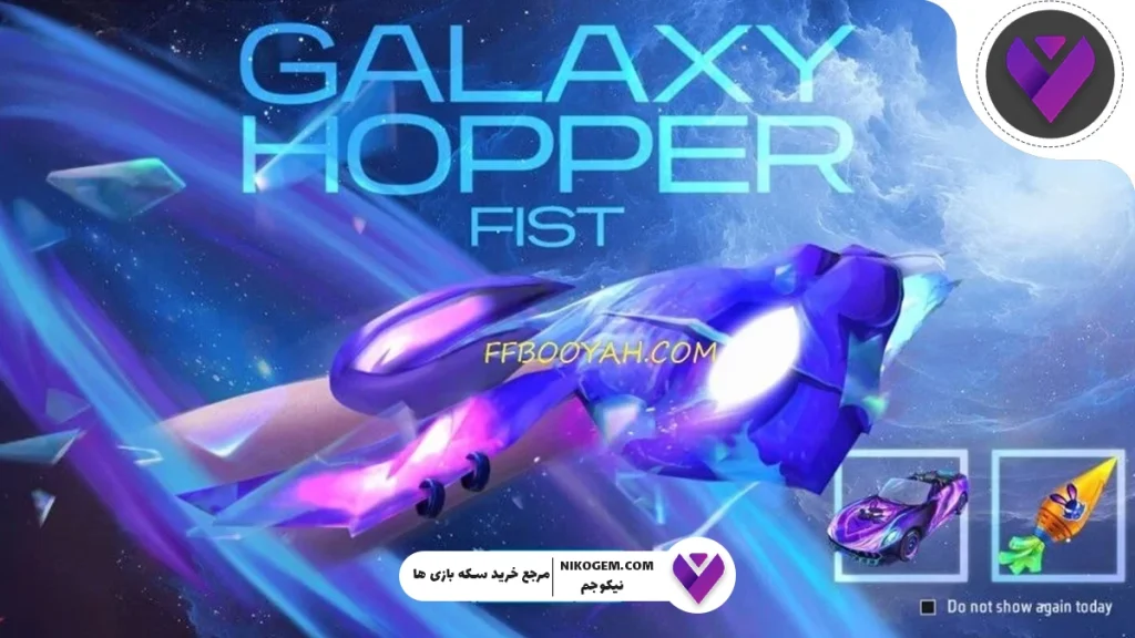 رویداد فیدد ویل