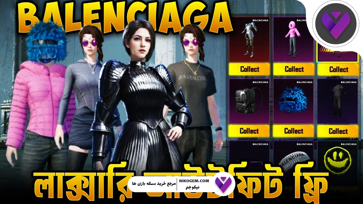 کراس اور بالنسیاگا و پابجی موبایل 2025 : بررسی کامل