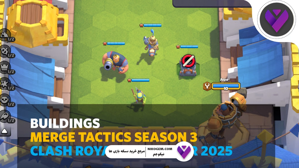 تاکتیک‌ های ادغام کلش رویال