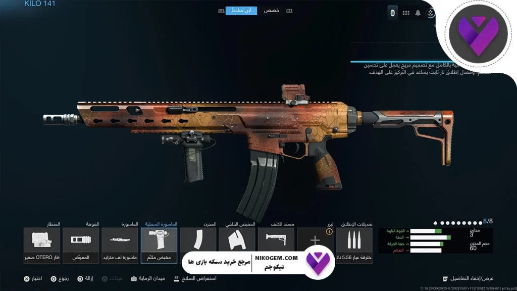 Loadout و سلاح‌ها در کالاف موبایل