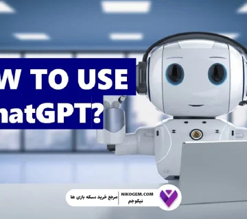 نحوه استفاده از ChatGPT: پرسش و پاسخ، تولید محتوا، کدنویسی و کاربردهای دیگر