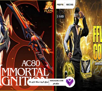 بررسی آیتم های جدید فری فایر نوامبر 2025: گردونه AC80، تاپ آپ 500، پرایم استور و بیشتر