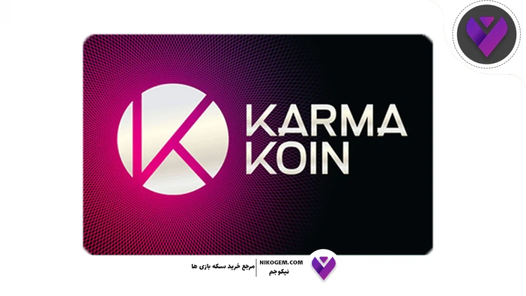 کارما کوین چیست؟ آموزش کامل خرید گیفت کارت کارما کوین