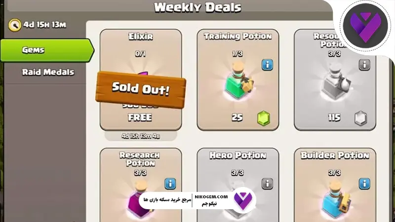 جم در کلش اف کلنز