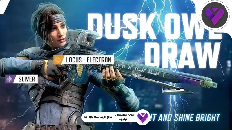 گردونه DUSK OWL