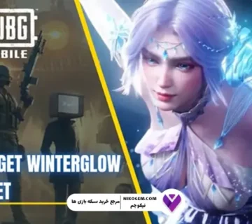 ست Winterglow Sylph پابجی