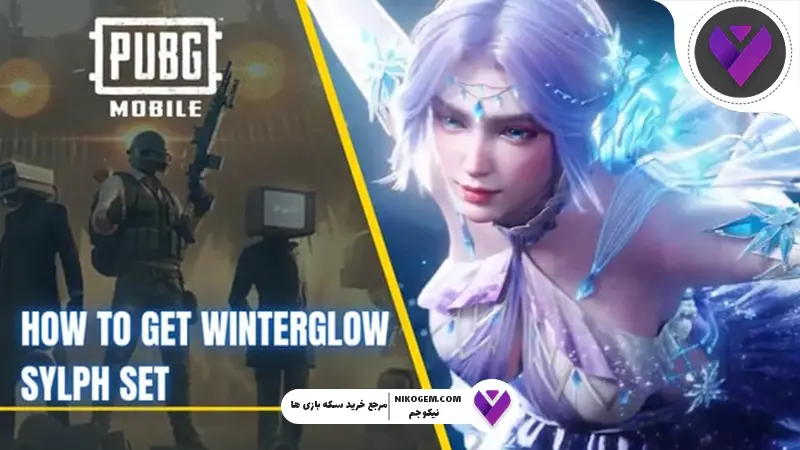 ست Winterglow Sylph پابجی