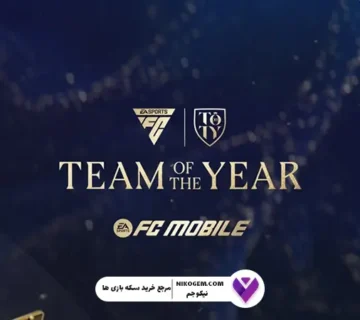 کارت TOTY در اف سی موبایل چیست؟ بررسی جامع 2025