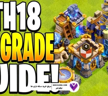 تاون هال 18 کلش اف کلنز