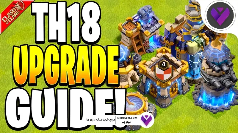 تاون هال 18 کلش اف کلنز