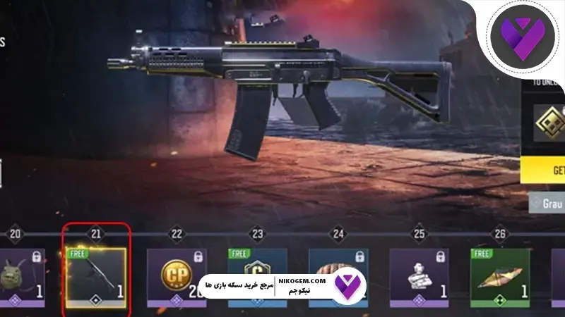 Assault Rifle های کالاف موبایل