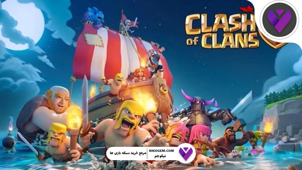 کلن کلش آف کلنز
