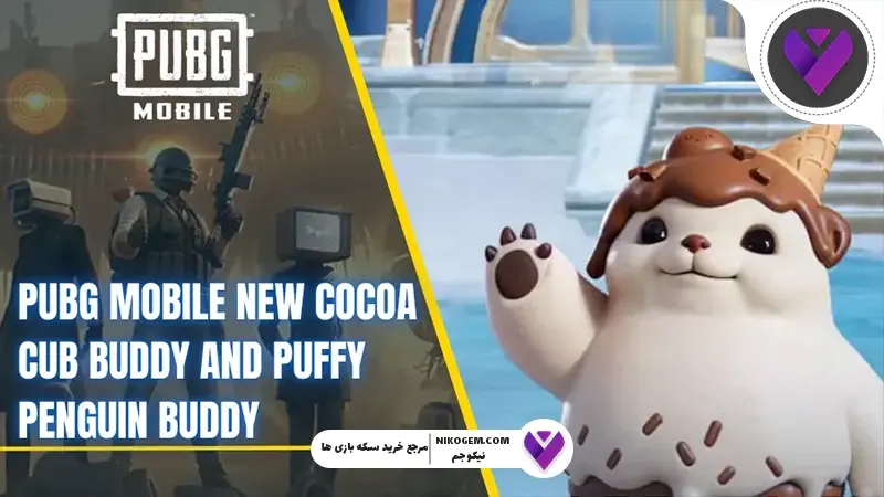 Hola Buddy پابجی