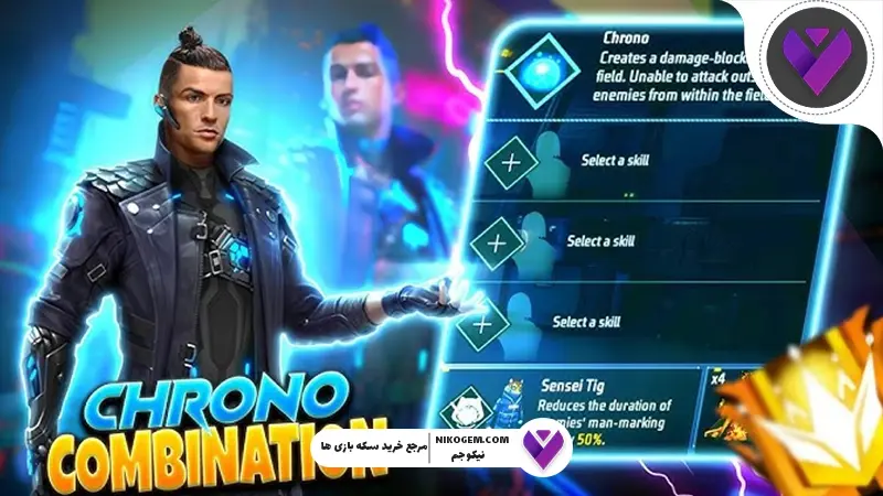 Chrono فری فایر