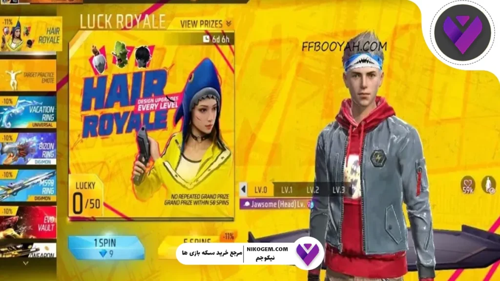Hair Royale فری فایر