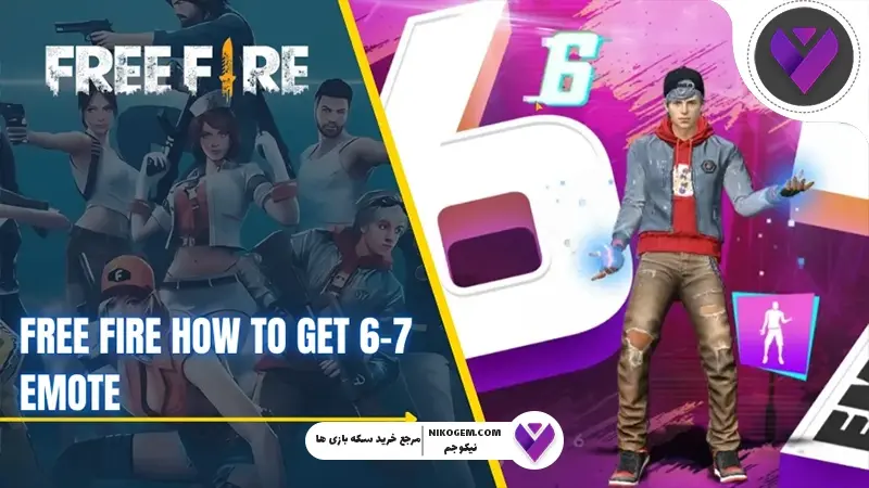 ایموت 6 7 فری فایر